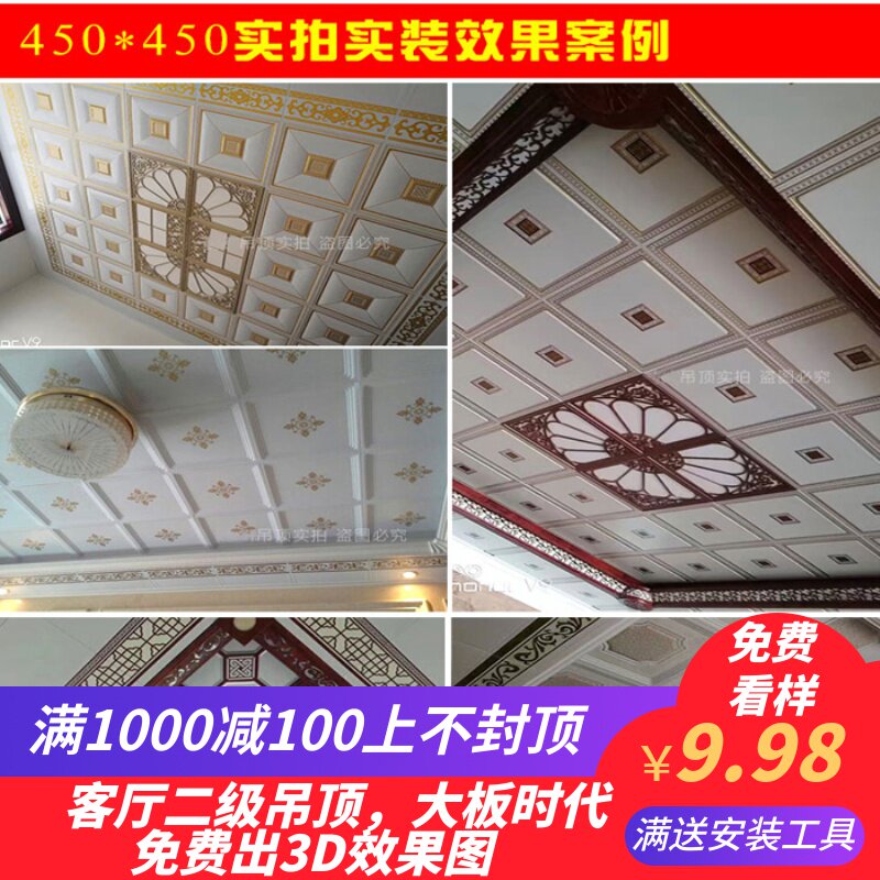 集成吊顶铝扣板45x45全套配件材料铝扣板吊顶450x450 客厅餐厅|ruв категории награду материалов, интеграции потолок, фасонка модуль - от Buy2taobao.com для оказания профессиональной услуги покупки агента Taobao