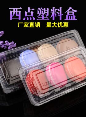 烘焙包装J006 吸塑盒透明寿司盒 一次性西点盒面包饼干盒 100个