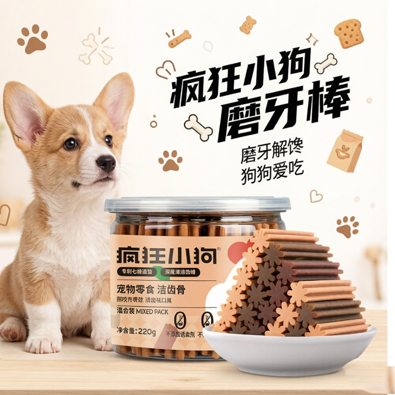 疯狂小狗磨牙棒大中小型犬通用图片
