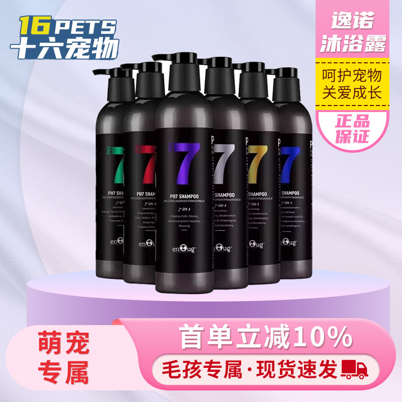 ph7沐浴露大桶香波黑瓶宠物猫狗专用驱虫清洁沐浴液护毛素