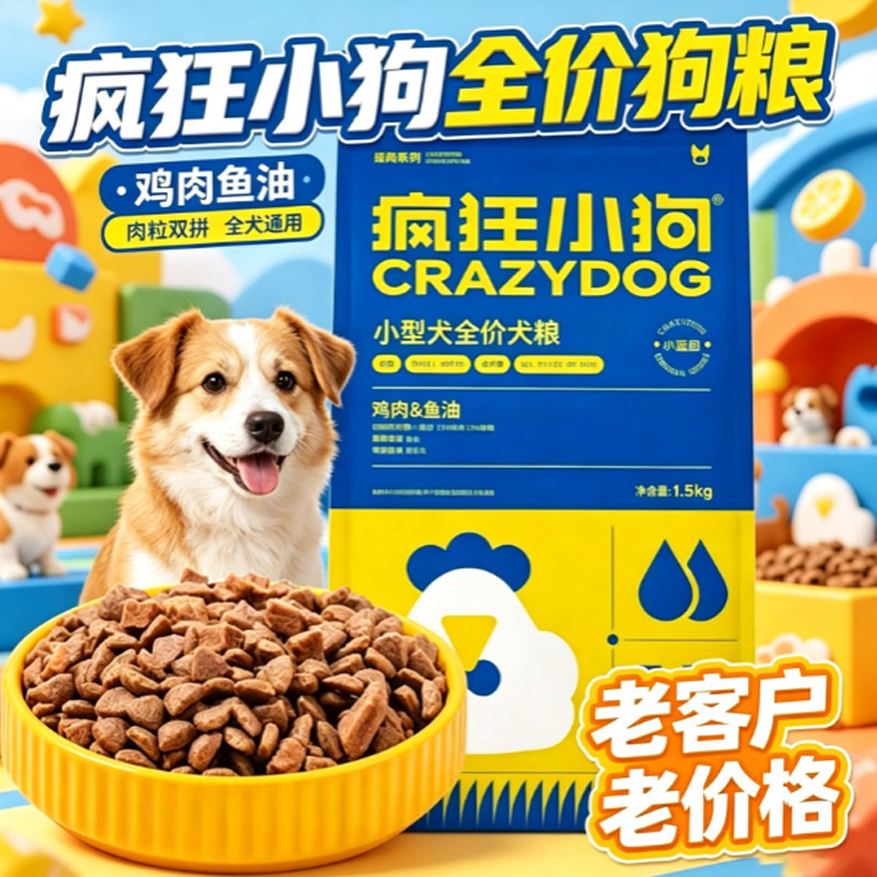 疯狂小狗狗粮小蓝包泰迪比熊博美图片