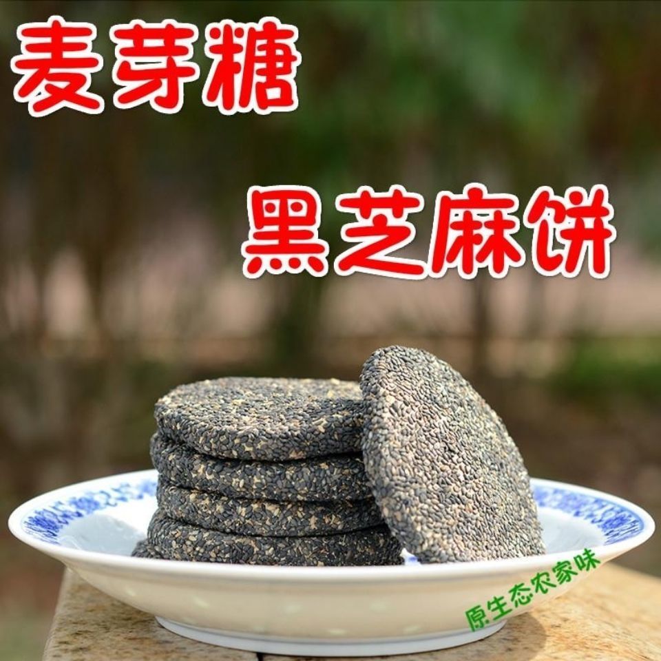 江西高安特产黑芝麻麦芽糖饼叮叮糖纯手工芝麻糖饼儿时回忆包邮