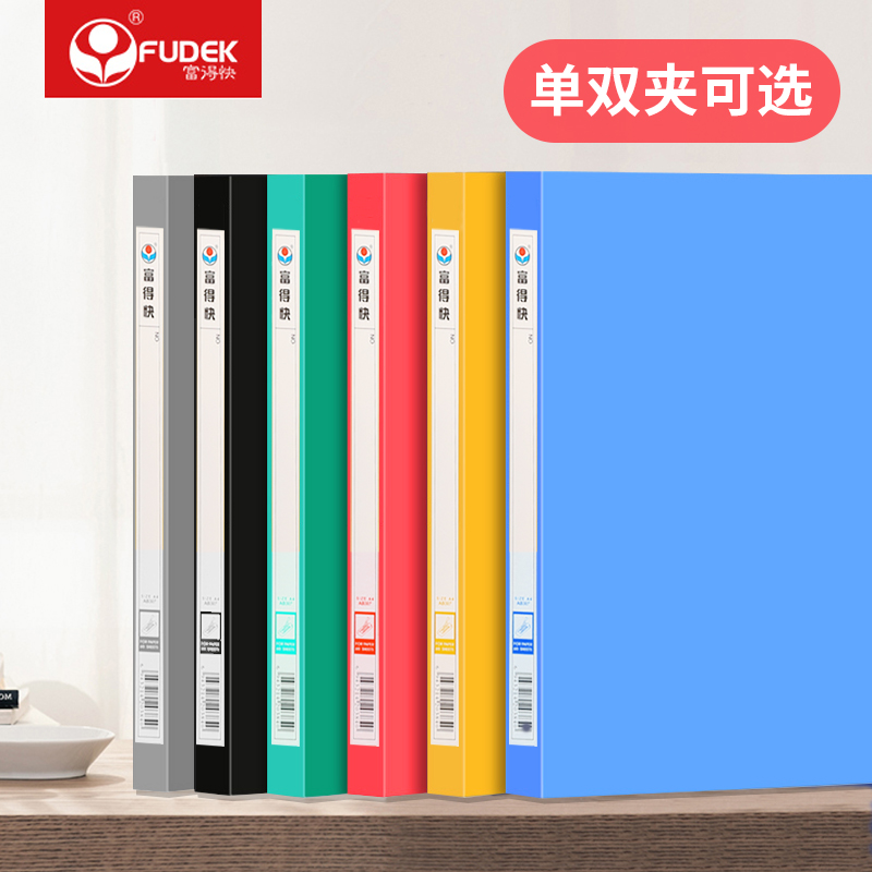 富得快A4办公文具文件夹强力夹活页单夹资料夹塑料试卷夹 乐谱夹报告夹AB307