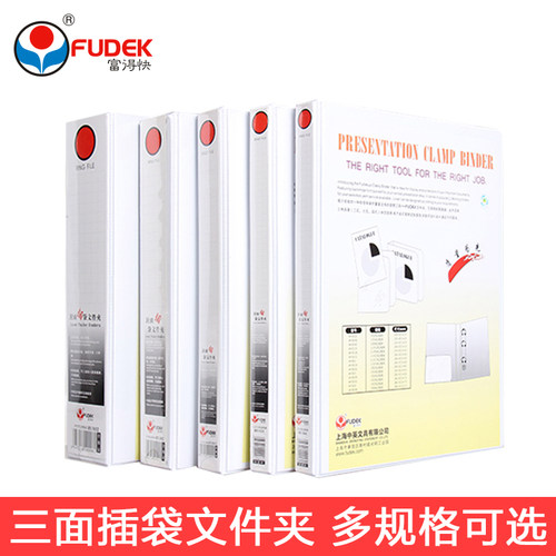 富得快打孔档案夹办公用品