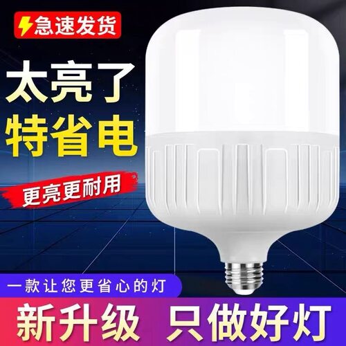 LED灯泡e27螺纹螺口大功率工厂照明节能家用超亮白光防水球泡灯