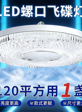 新款超亮led水晶灯灯泡e27螺口超亮家用卧室客厅护眼白光飞碟灯泡