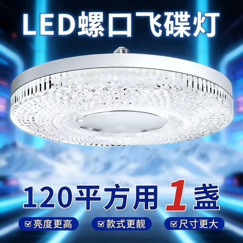新款超亮led水晶灯灯泡e27螺口超亮家用卧室客厅护眼白光飞碟灯泡