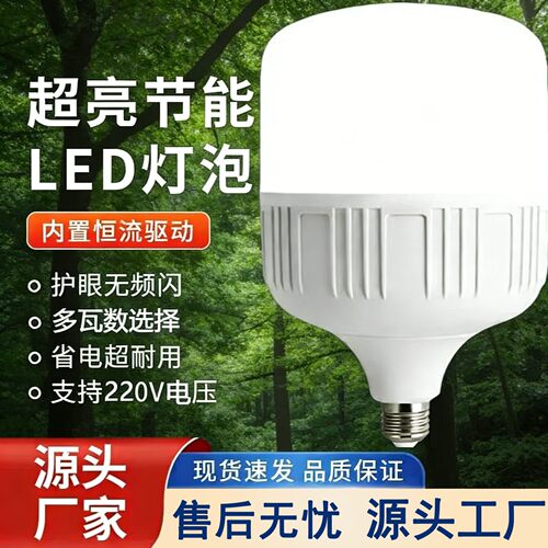 【耐用抗造】LED节能灯泡E27螺口三防家用庭院室内超亮照明球泡灯