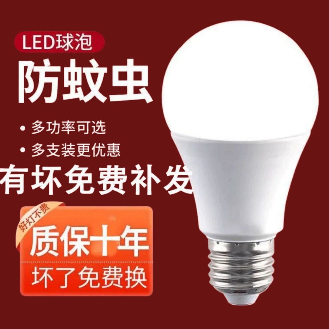 超亮节能灯家用E272螺口白光电灯泡护眼室内节能省电LED球泡灯