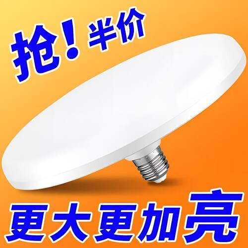 【官方推荐】护眼白光省电节能飞碟灯家用超亮螺口照明灯led灯泡