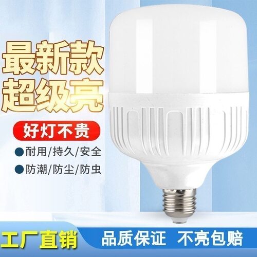 LED球泡灯大功率照明灯泡家用商用照明节能灯泡E27通用螺口白色光