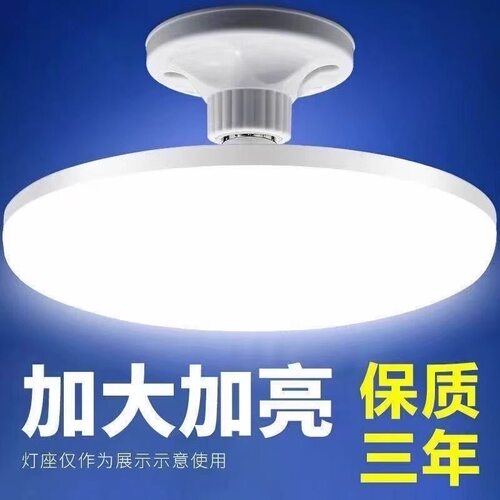 【官方推荐】护眼白光省电节能飞碟灯家用超亮螺口照明灯led灯泡