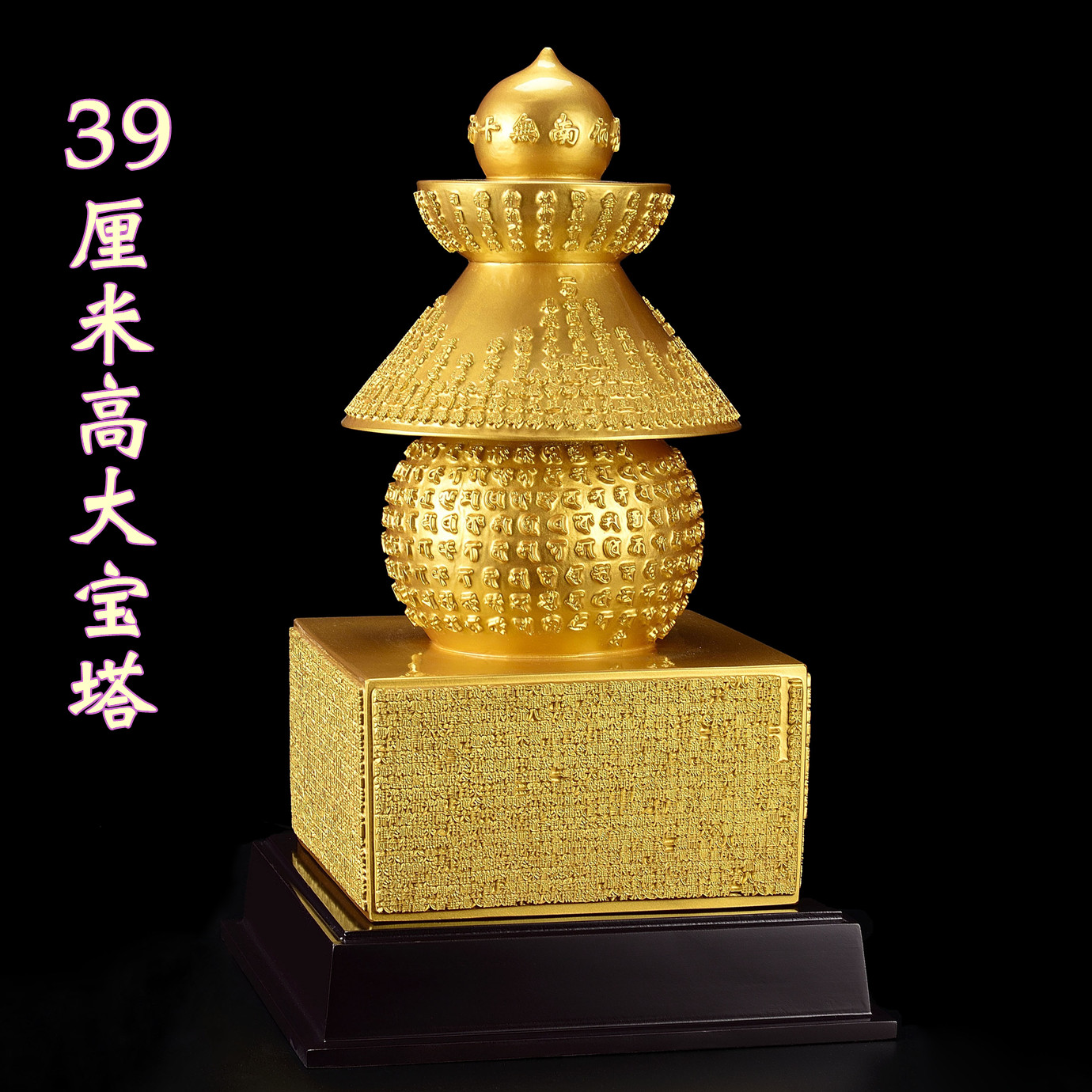 铜宝箧印陀罗尼塔经典版