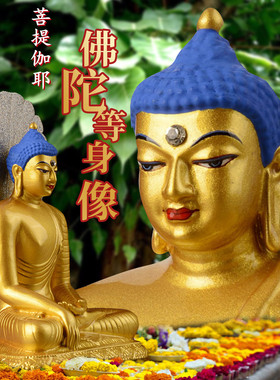 黄铜佛陀25岁35岁等身佛像供奉