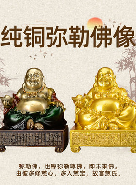 黄铜大肚弥勒佛笑佛摆件