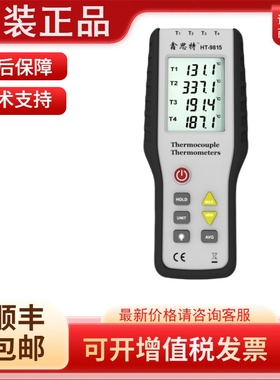现货 鑫思特HT-9815热电偶测温仪接触式温度计