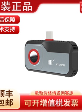 鑫思特HT-203U便携式高清手机外接红外热成像仪电路板地暖测温仪