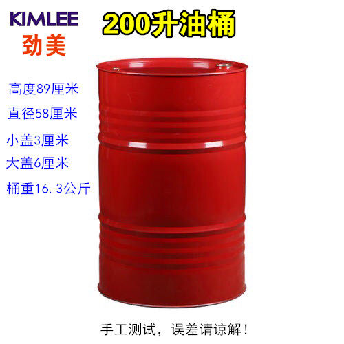 柴油桶汽油油桶208升润滑油铁桶