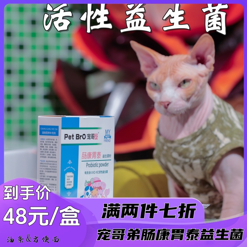宠哥弟宠物益生菌犬猫通用软便