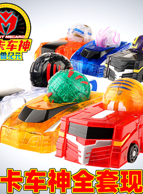 神奇历险记萌盟卡车神灵兽球魔幻爆裂变形暴龙飞车男孩玩具蒙儿童