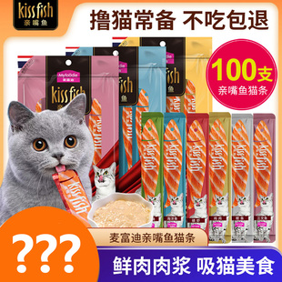 麦富迪猫条亲嘴鱼100支装 宠物猫咪零食英短幼猫用品增肥营养湿粮