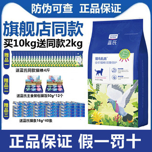 蓝氏猫粮乳鸽猎鸟猎兔冻干全价猫粮10kg幼猫粮10公斤正品