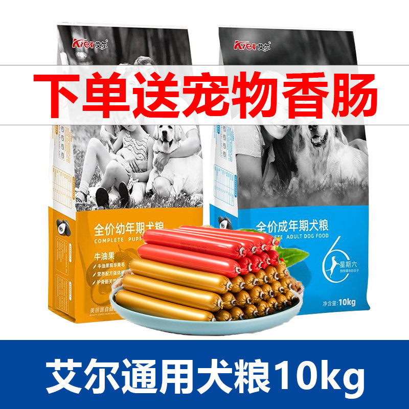 艾尔星期六狗粮官方正品20斤犬粮幼犬金毛边牧成犬全价牛油果10kg