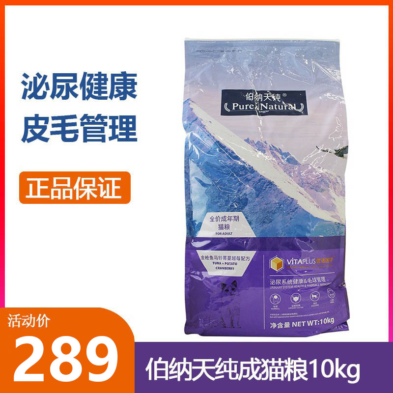 伯纳天纯猫粮10kg成猫