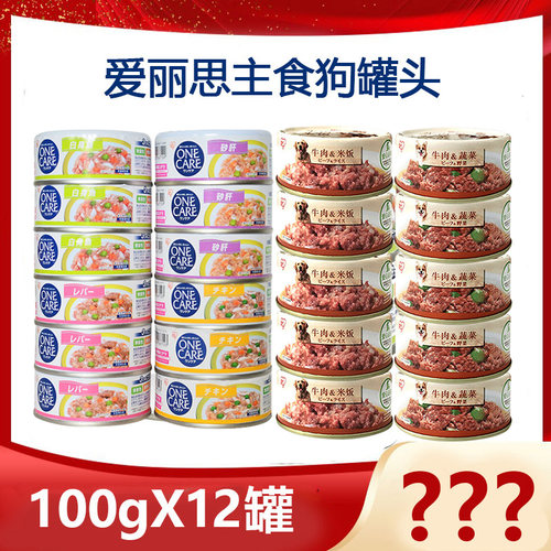 12罐爱丽思狗罐头湿粮
