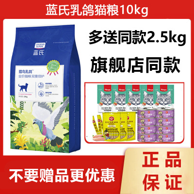 蓝氏猎鸟乳鸽猫粮10kg成幼通用