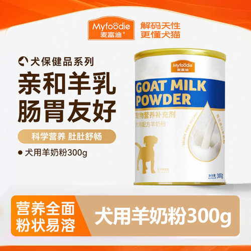 麦富迪羊奶粉300g狗狗专用宠物幼犬成犬小奶狗补充营养泰迪金毛