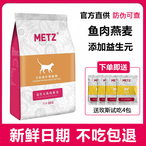 玫斯猫粮6kg益生元鱼肉糙米