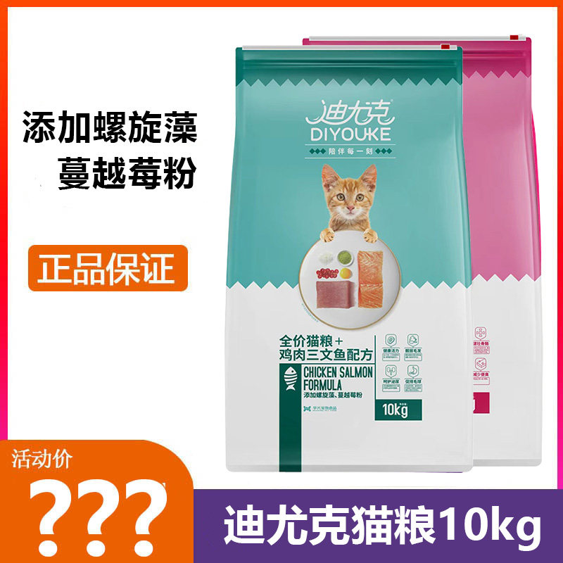 迪尤克猫粮10kg成猫幼犬通用型鸡肉三文鱼鸭肉猫粮英短猫主粮,宠物/宠物食品及用品,猫全价膨化粮,淘宝优惠券,粉丝福利购,淘宝优惠卷
