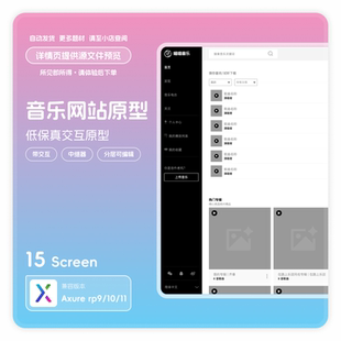音乐网站线框图低保真交互原型素材模版axure rp9/10/11 web网页