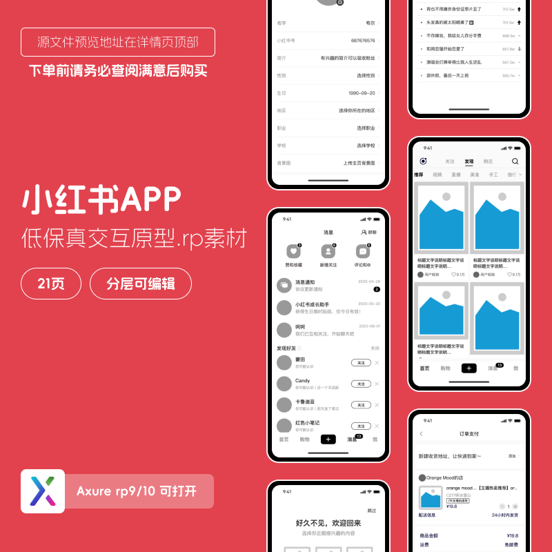 axure9生活分享类APP低保真交互原型模版原型图线框rp素材小红书