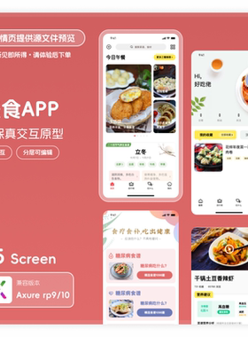 axure9 10app高保真交互原型素材模版ui界面rp源文件美食做饭25页