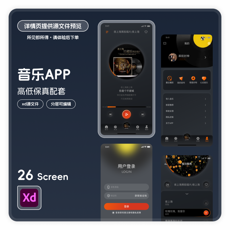 xd格式音乐app交互原型模版素材ui设计图低保真原型图 26页可编辑