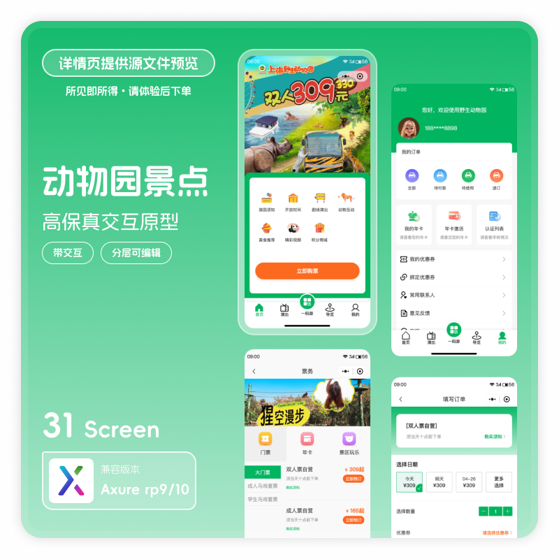 axure rp9 10微信小程序高保真交互原型rp素材模版景点动物园31页