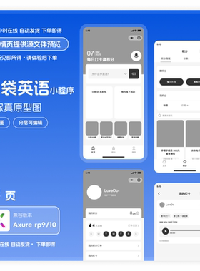 英语学习类微信小程序原型图线框图低保真axurerp9格式源文件13页