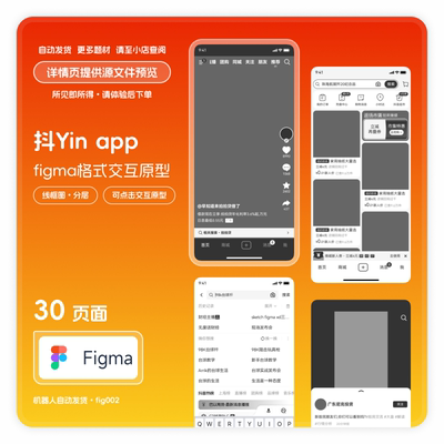 figma格式社交视频购物app低保真线框图交互原型分层可编辑30页面