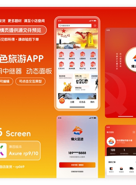 红色旅游appAxure rp9/10/11格式高保真交互原型素材模版中继器ui
