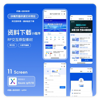 axure rp910资料下载类小程序高保真交互原型素材模版源文件分层