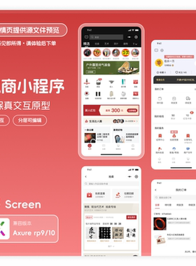 axure rp9/10电商小程序原型素材模版高保真交互原型原型图商城类