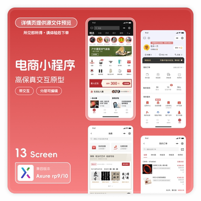axure rp9/10电商小程序原型素材模版高保真交互原型原型图商城类