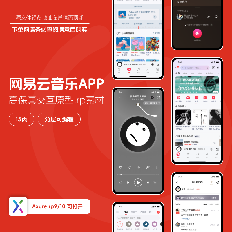 axure9 10音乐社交app高保真交互原型模版素材rp源文件网易云音乐