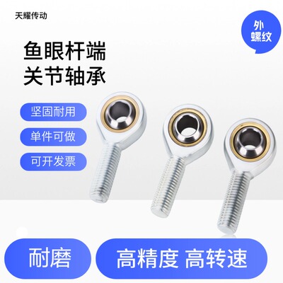 外螺纹杆端关节鱼眼轴承SA