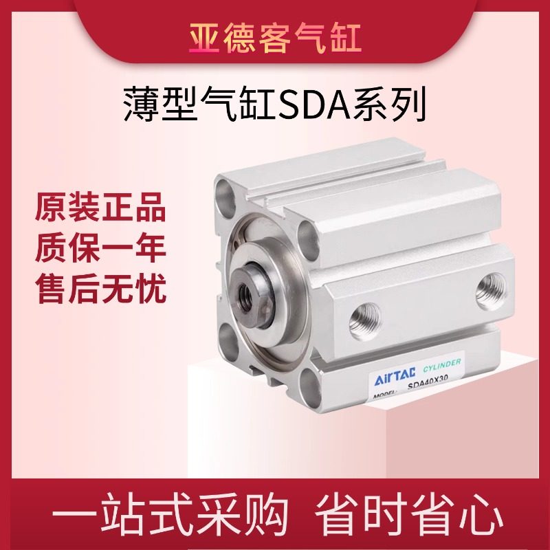 亚德客薄型气缸SDA16/20/25/32