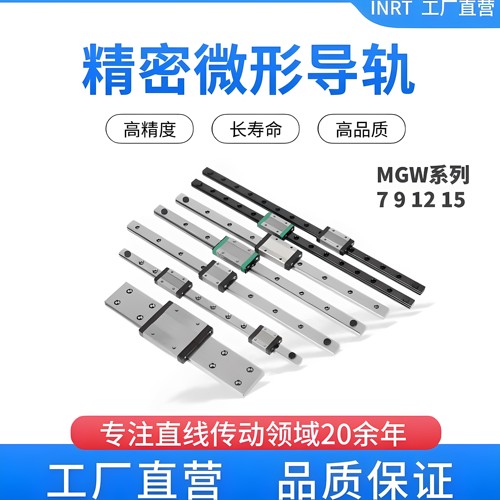 INRT工厂直营不锈钢微轨促销