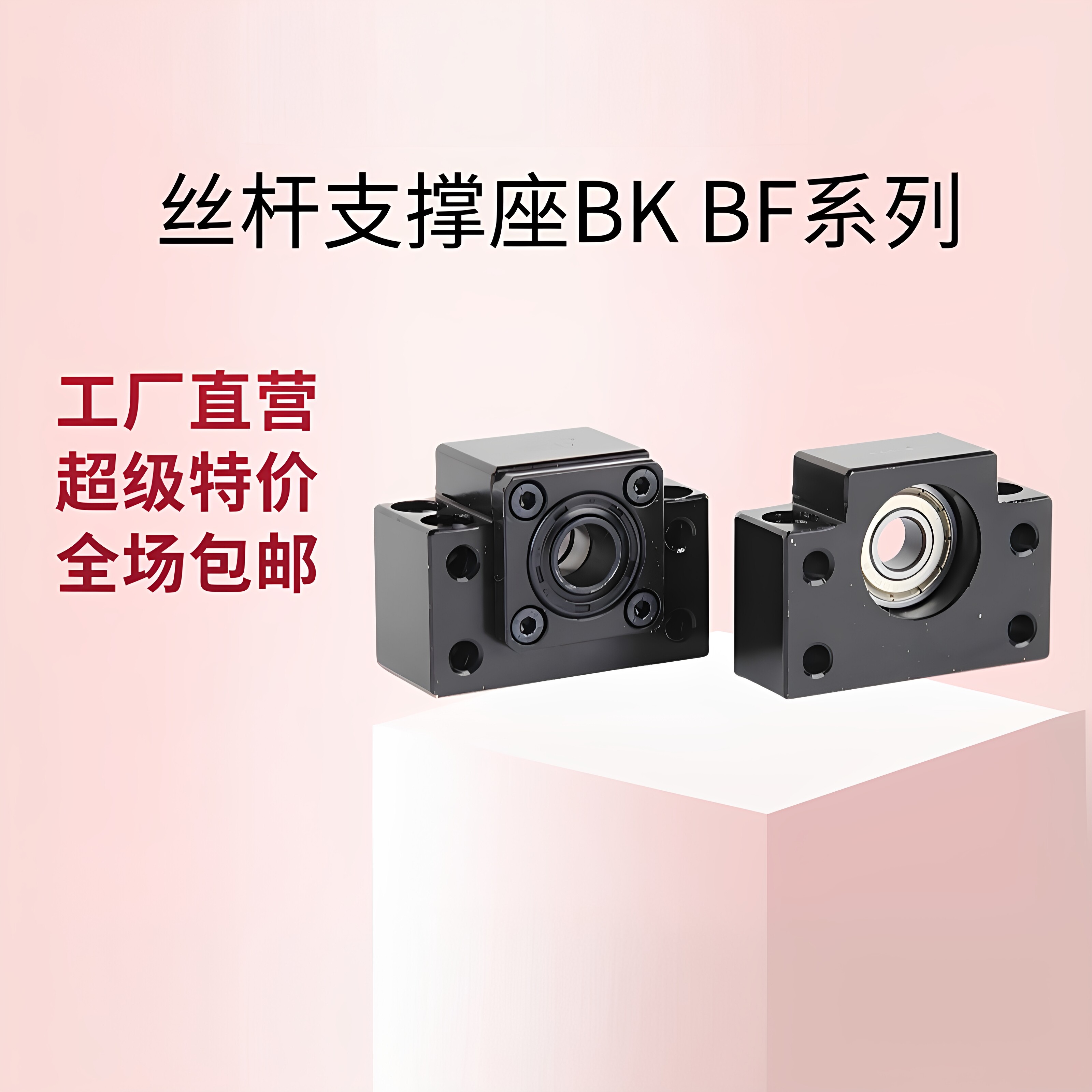 滚珠丝杆固定座 支撑座BKBF10 12 15 20 25 30 40 50 丝杠轴承座