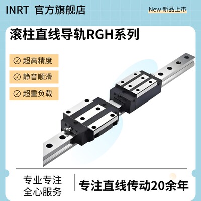INRT工厂直营RGW15-65CA法兰滑块 重载型 滚柱直线导轨 线性导轨